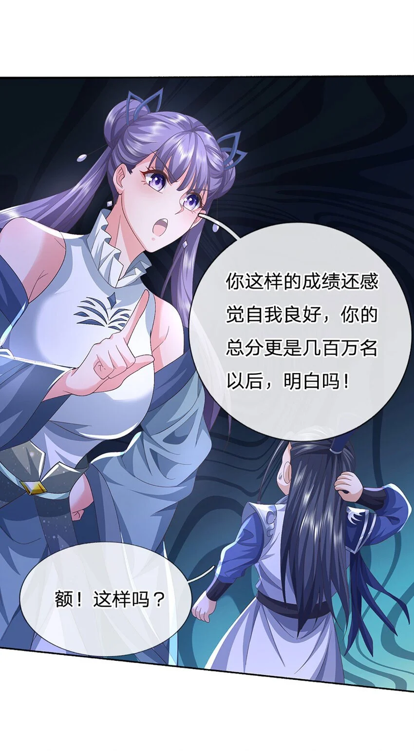 第96话 昔日故交，桃仙子 第29页