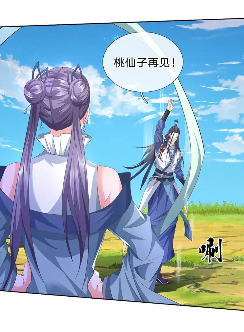 第96话 昔日故交，桃仙子 第31页