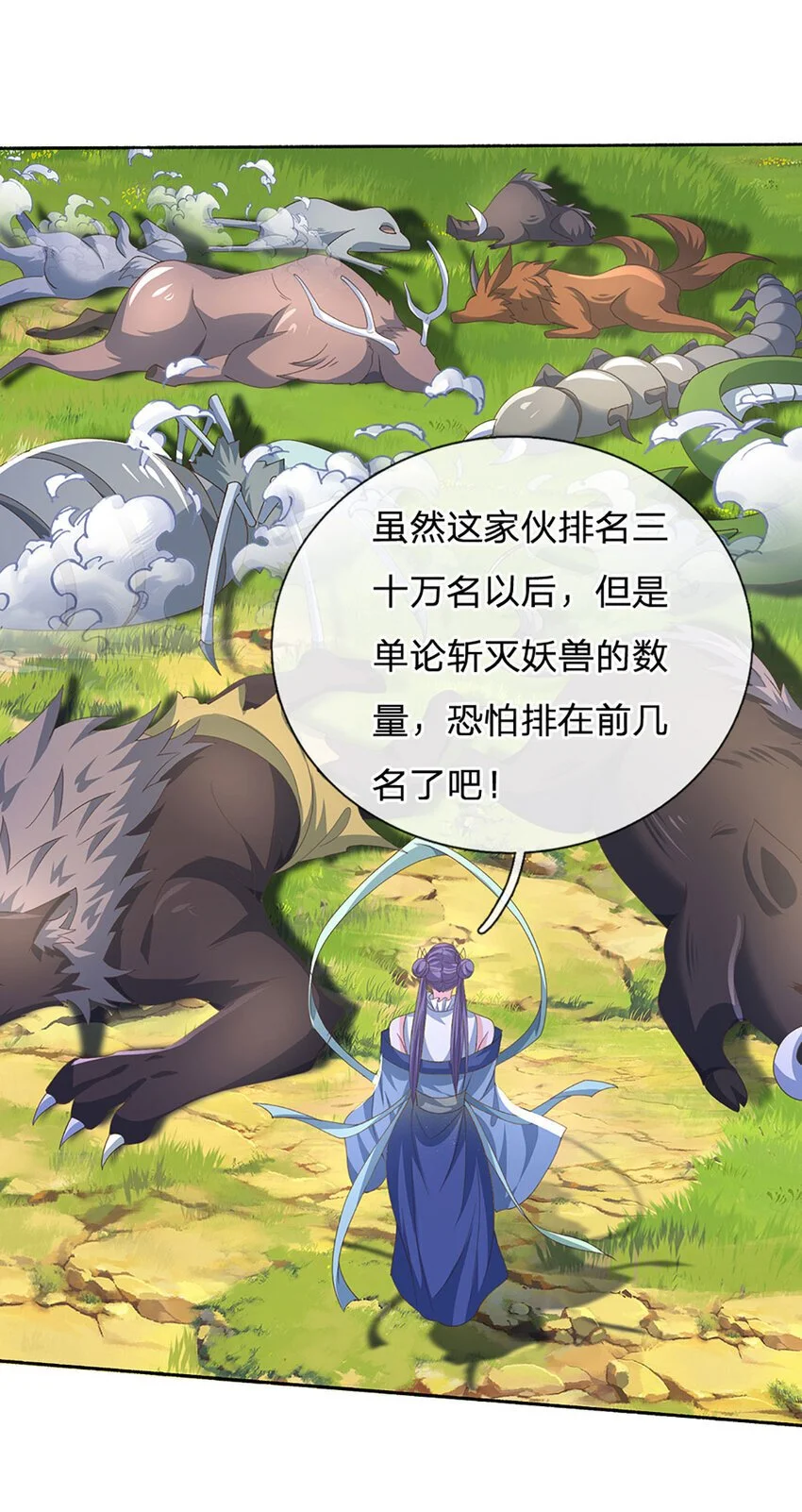 第96话 昔日故交，桃仙子 第33页