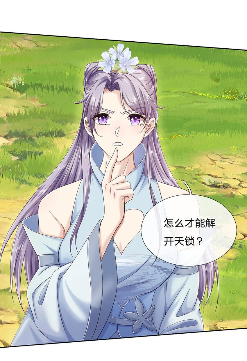 第97话 天锁试炼 第5页