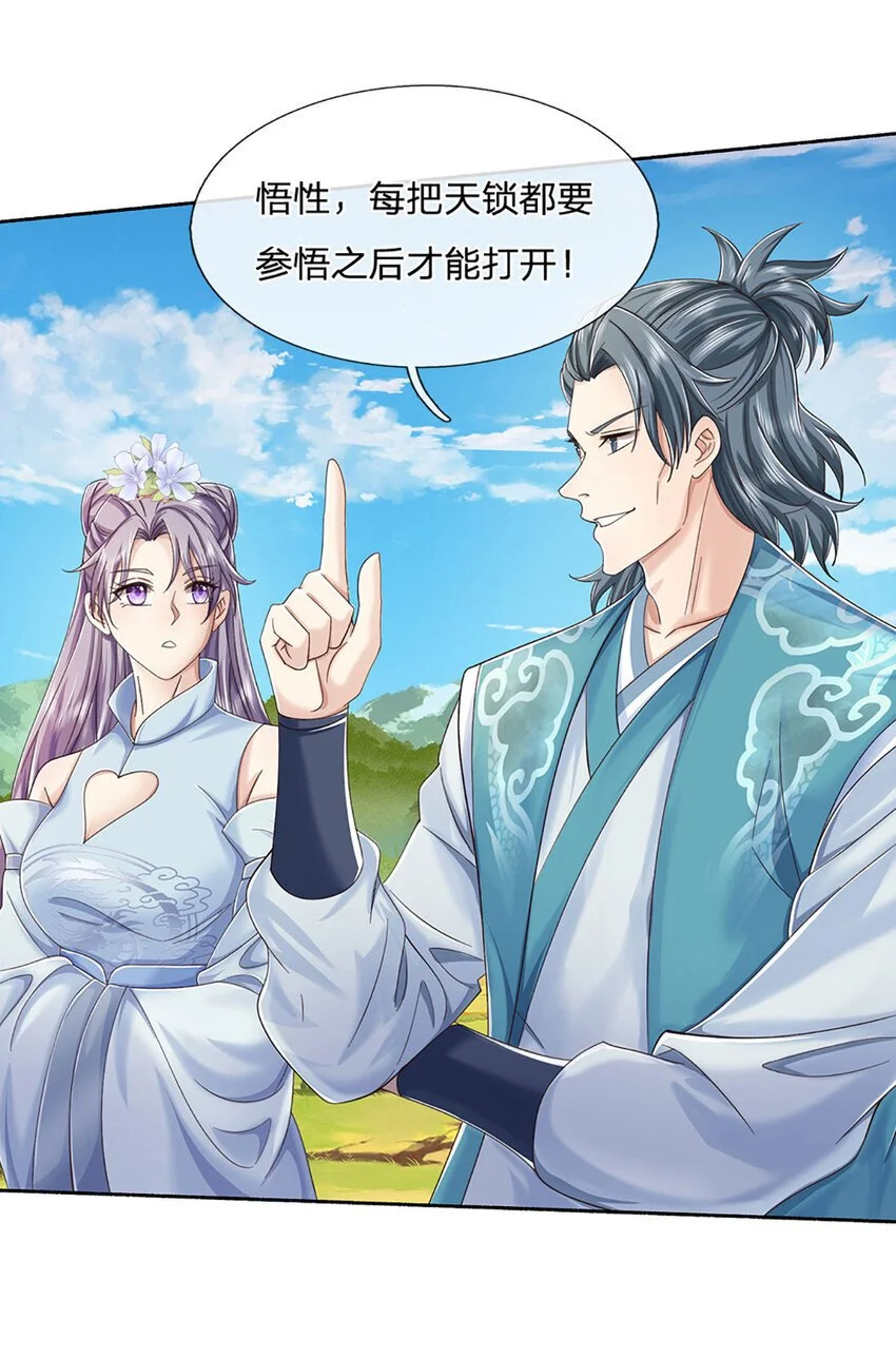 第97话 天锁试炼 第6页