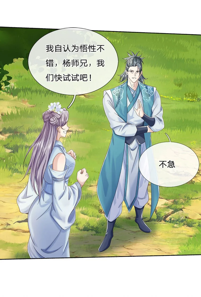 第97话 天锁试炼 第7页