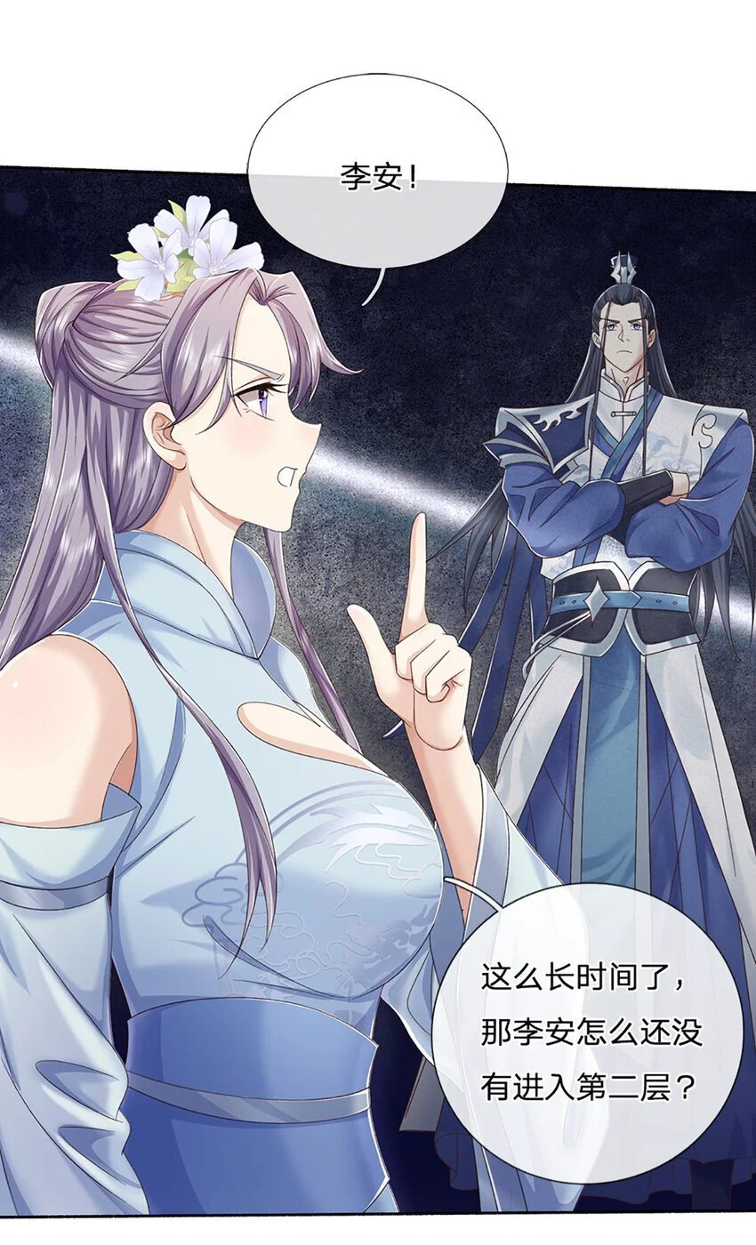 第97话 天锁试炼 第9页
