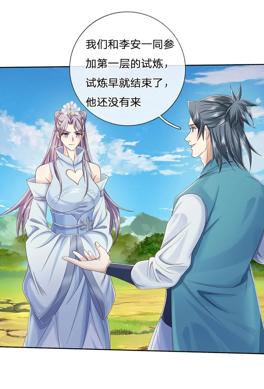 第97话 天锁试炼 第10页