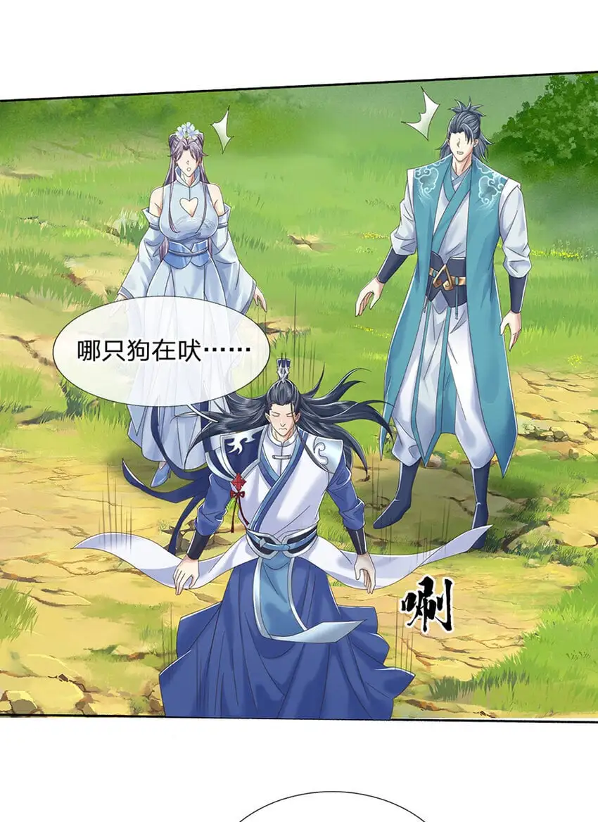 第97话 天锁试炼 第13页
