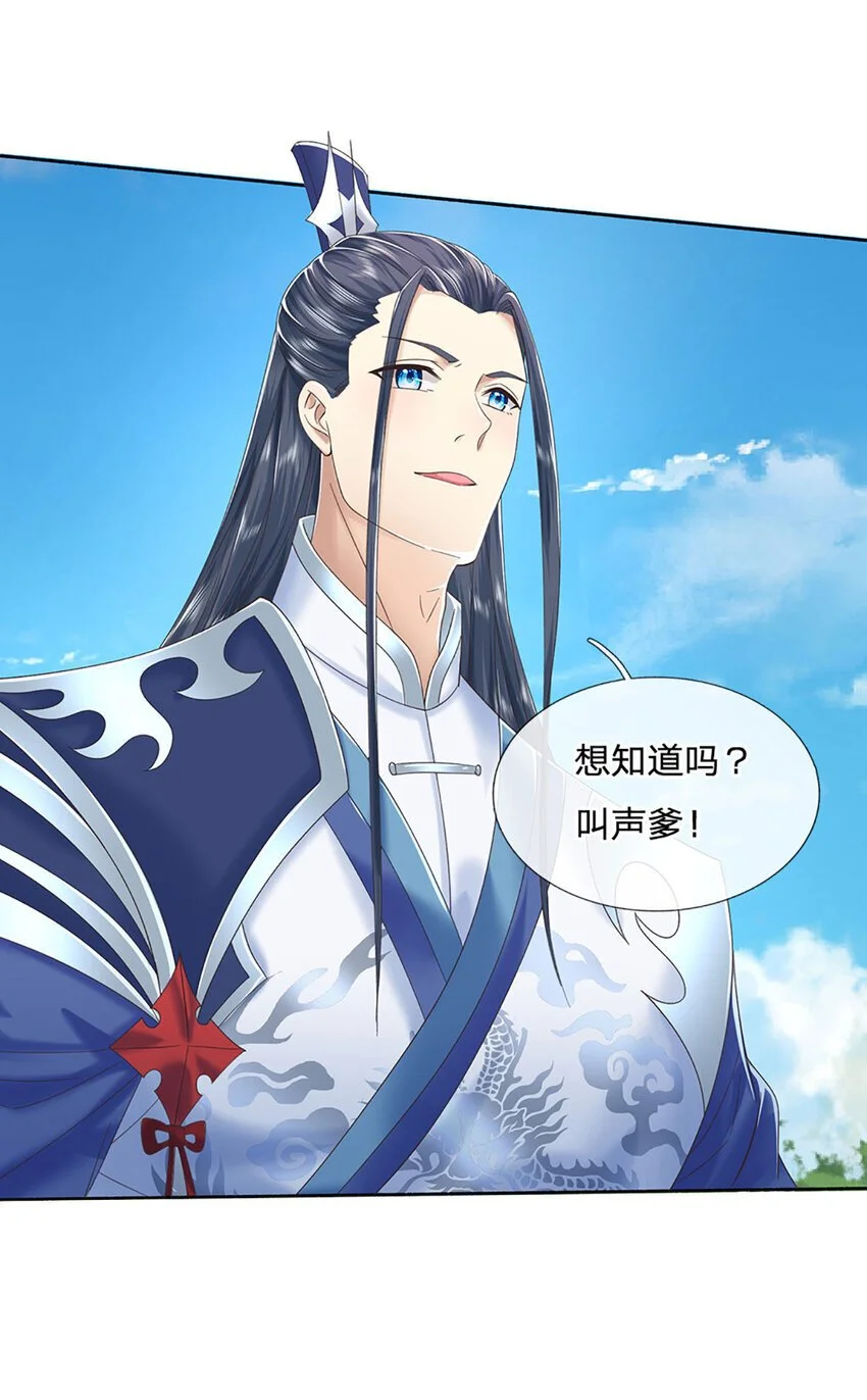 第97话 天锁试炼 第16页