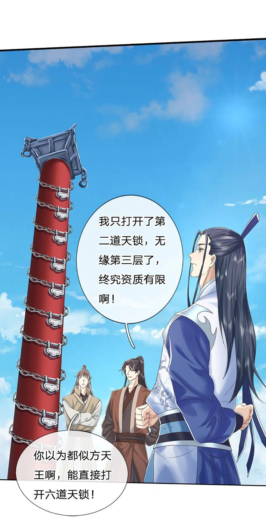 第97话 天锁试炼 第19页
