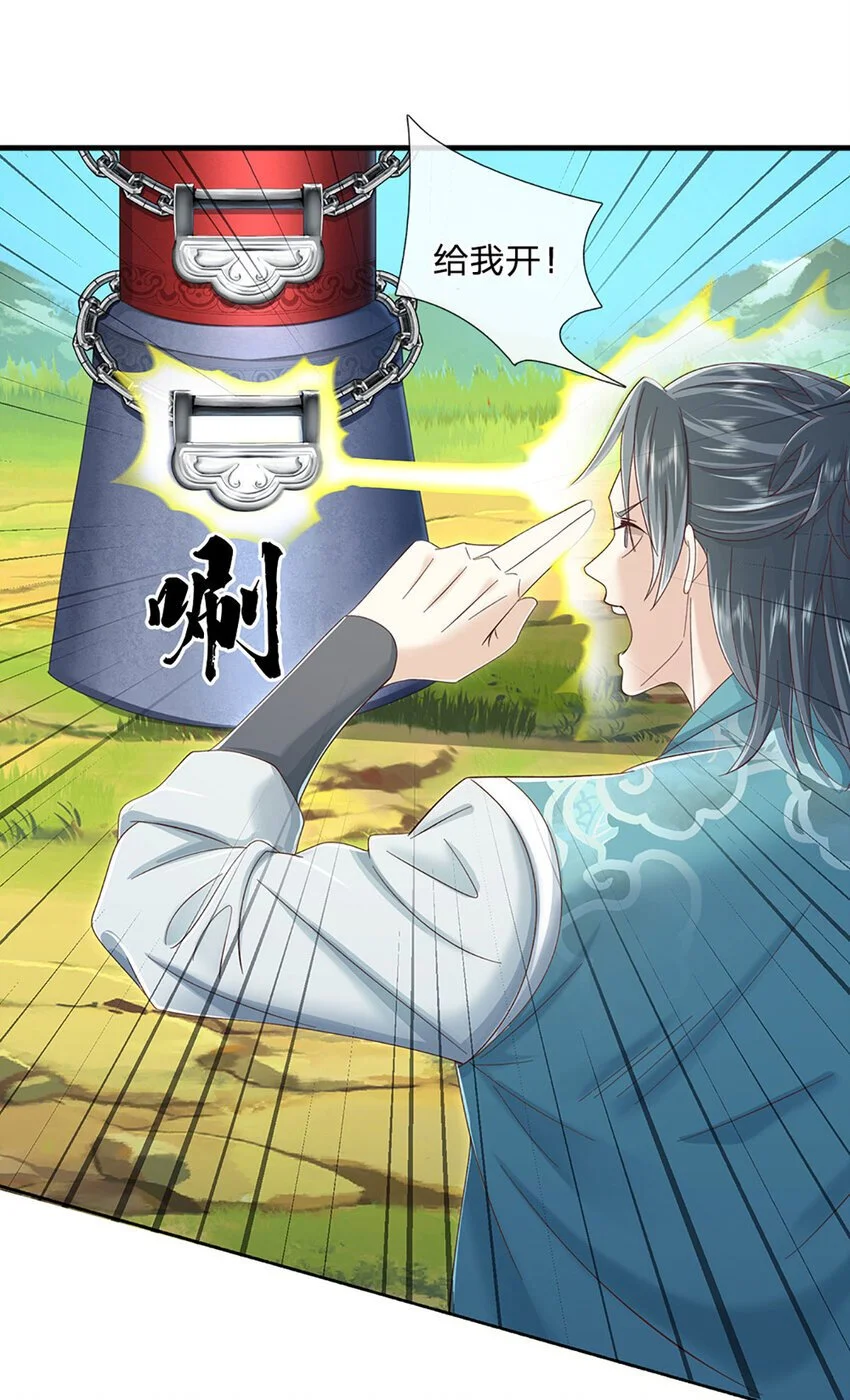 第97话 天锁试炼 第22页