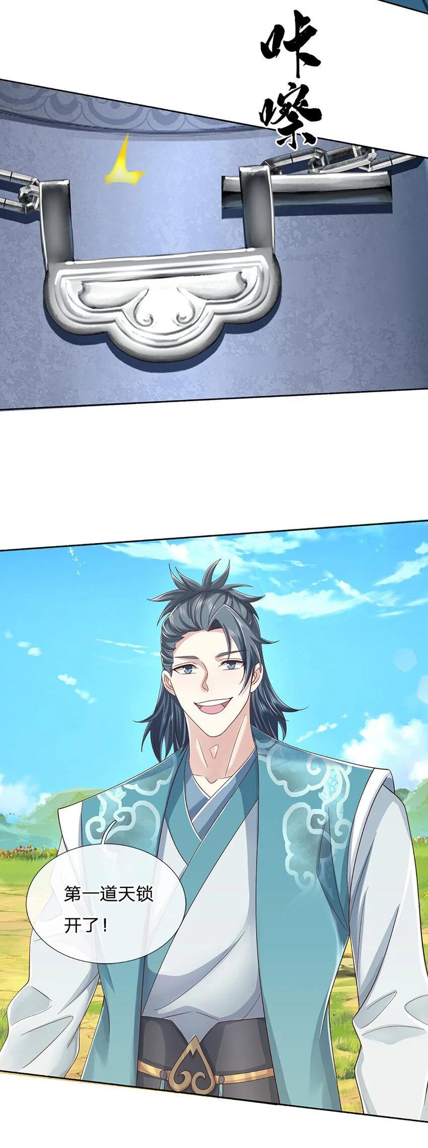 第97话 天锁试炼 第23页