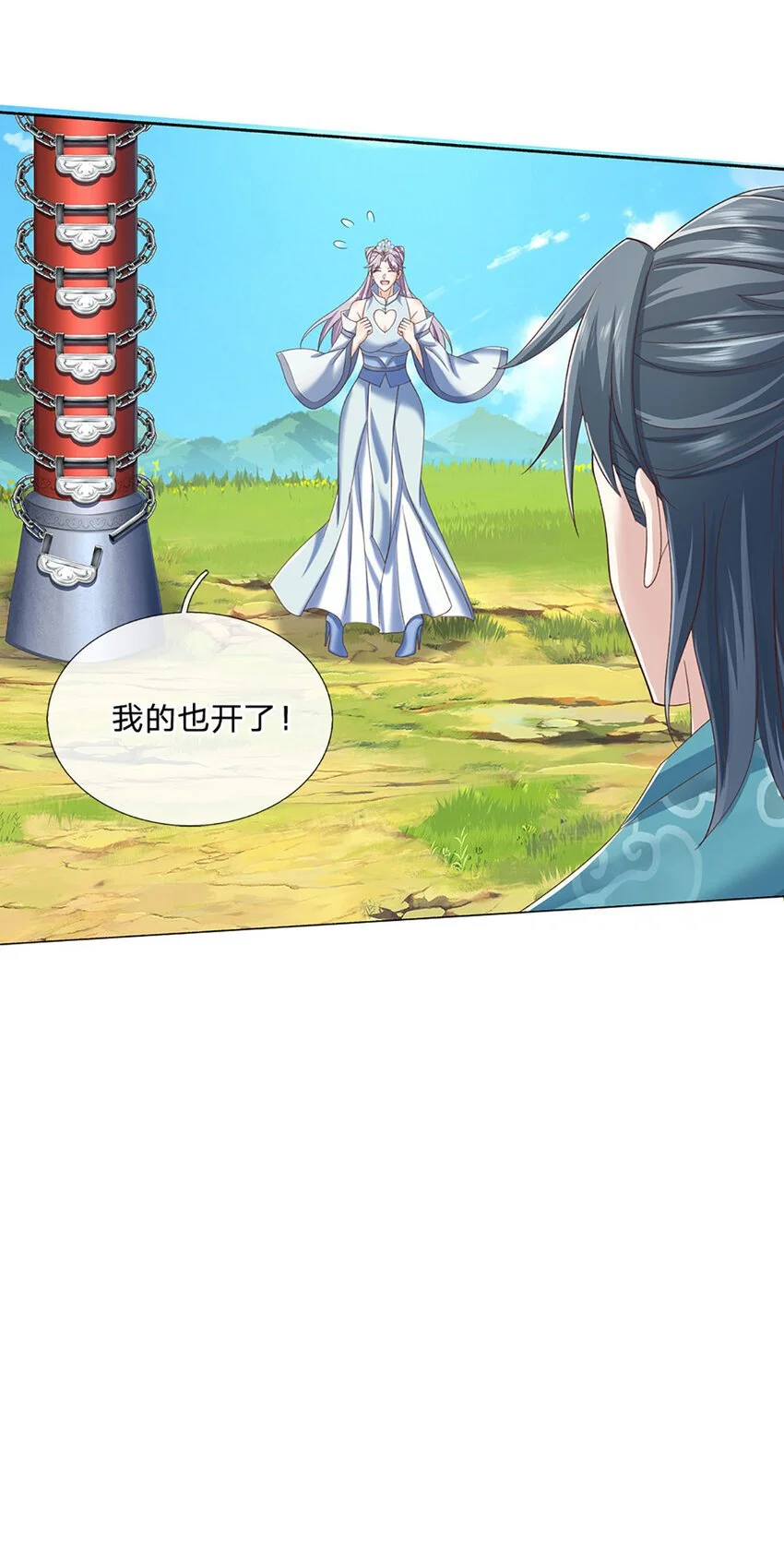 第97话 天锁试炼 第24页