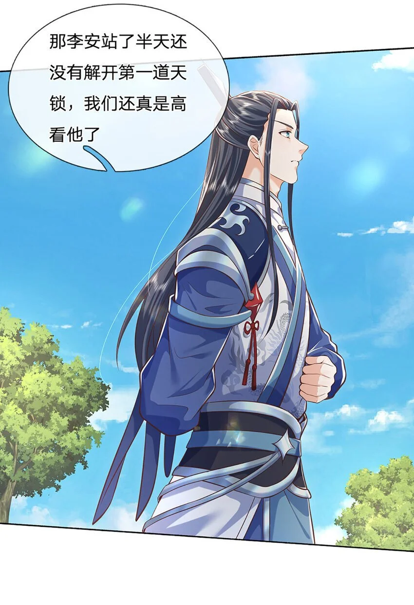 第97话 天锁试炼 第28页