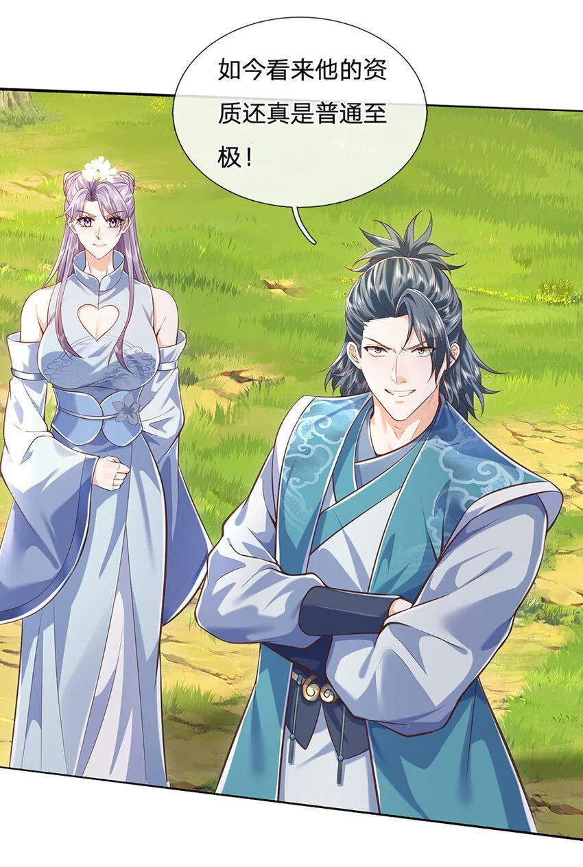 第97话 天锁试炼 第29页
