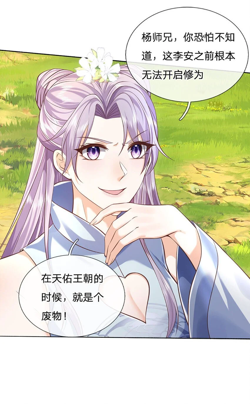 第97话 天锁试炼 第30页