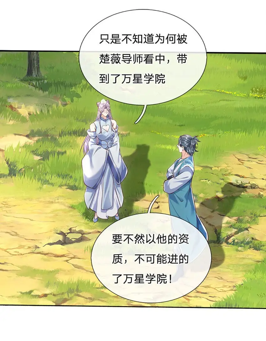 第97话 天锁试炼 第31页
