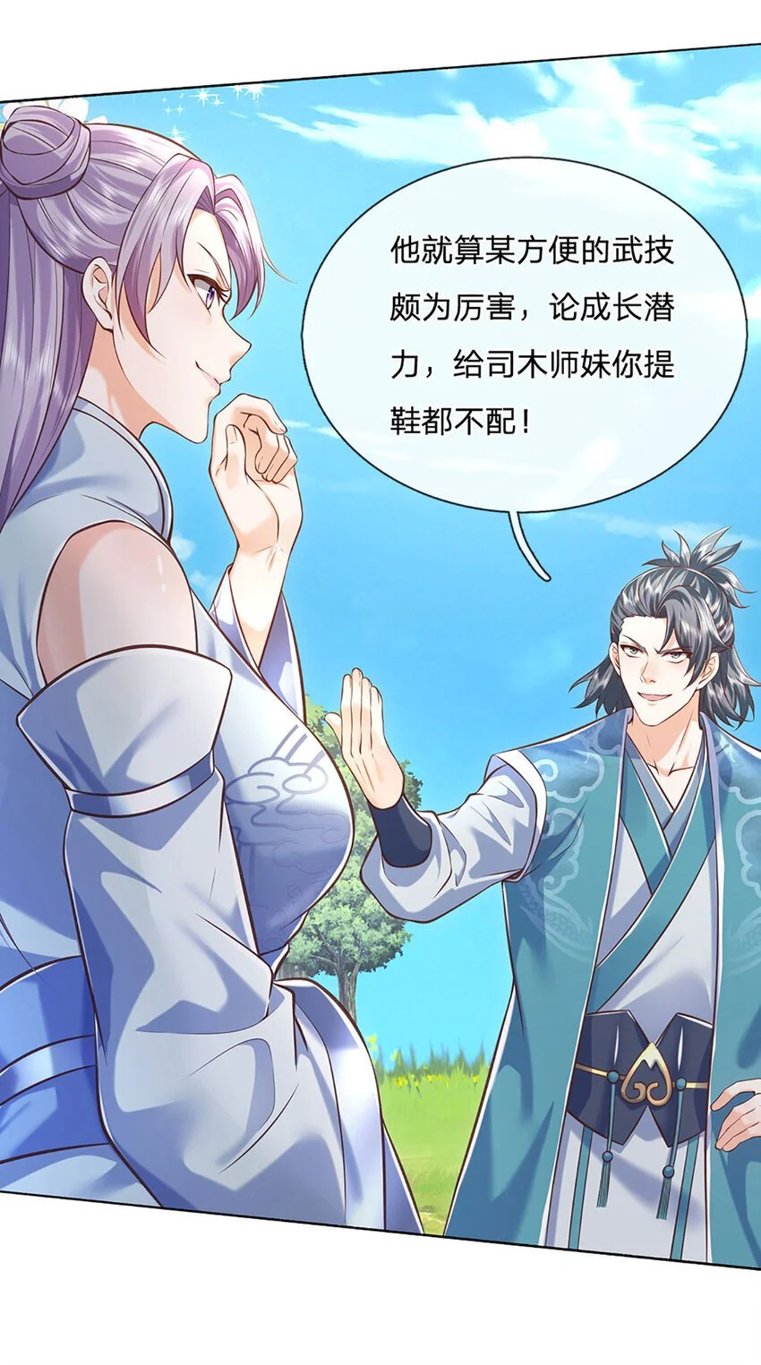第97话 天锁试炼 第33页