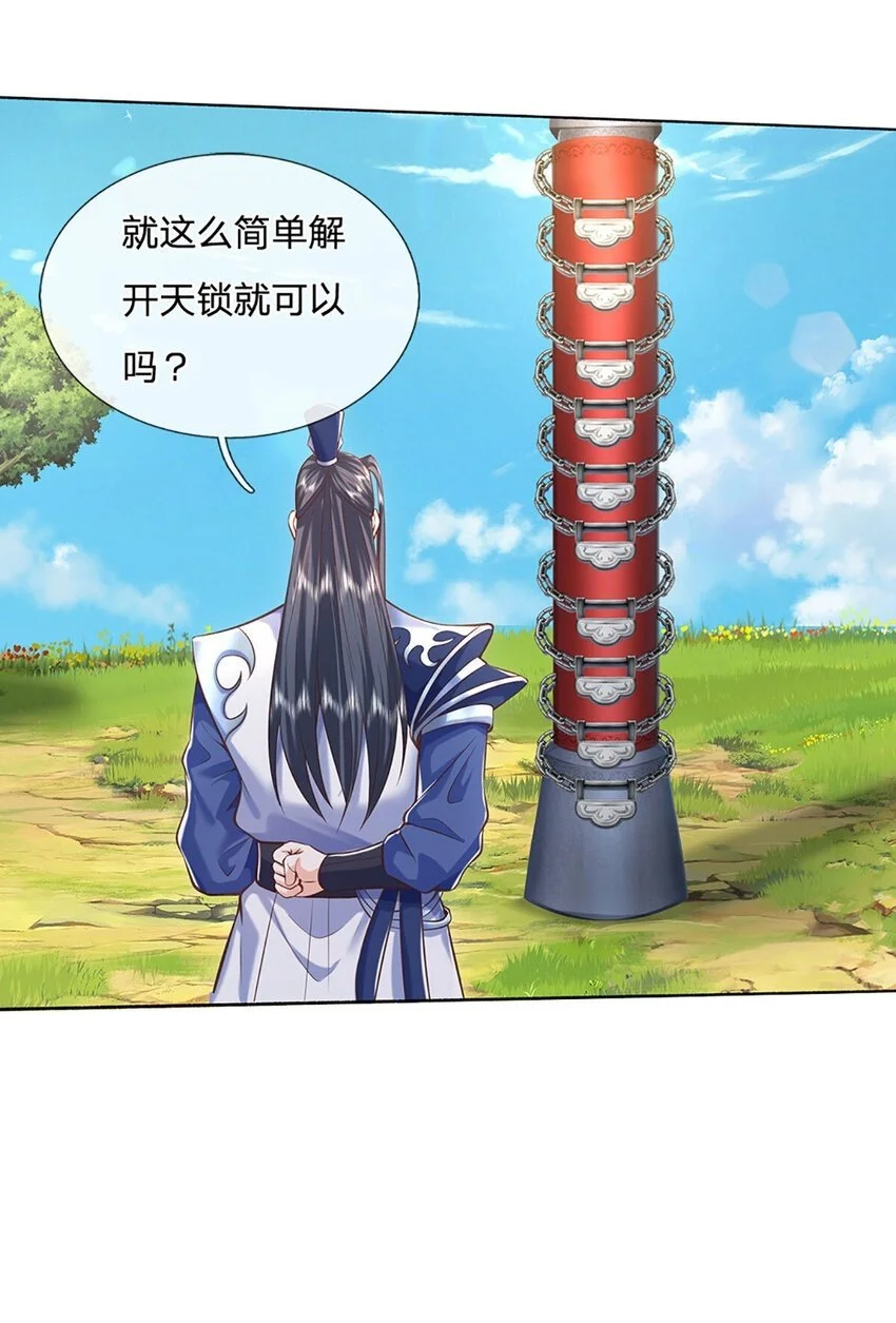 第97话 天锁试炼 第34页