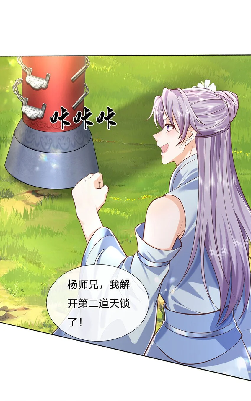 第98话 小人得志 第3页