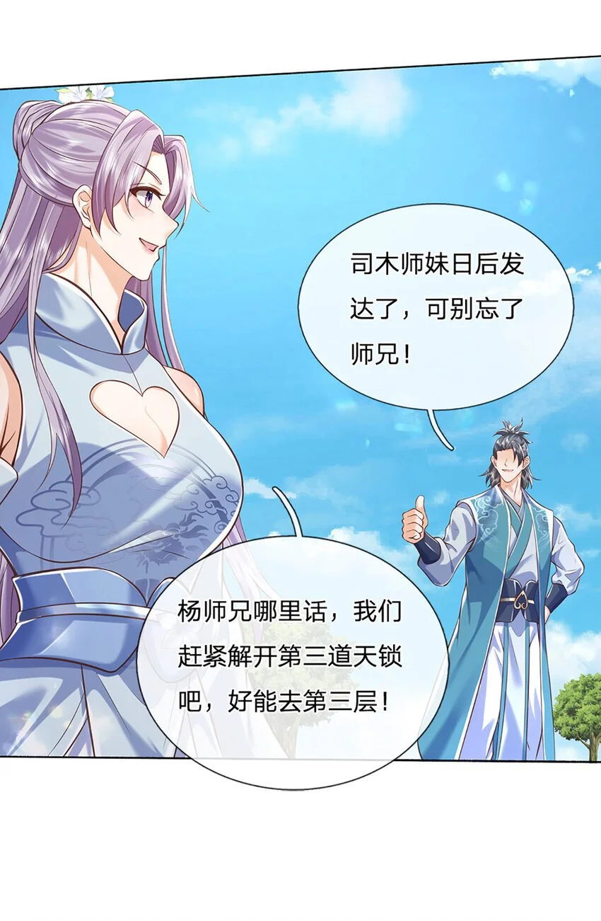 第98话 小人得志 第6页