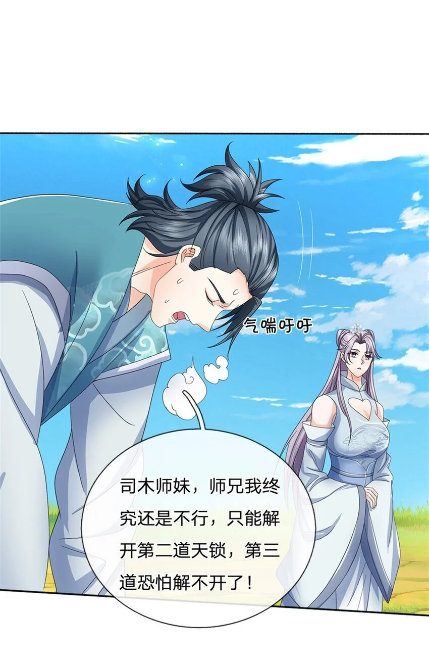 第98话 小人得志 第18页