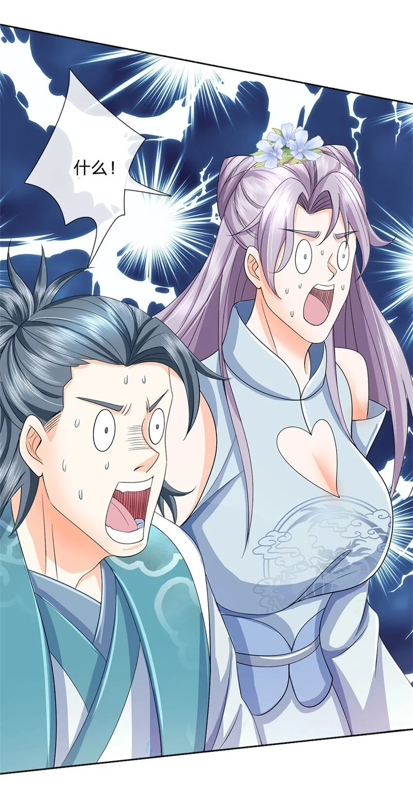 第99话 打脸现场 第3页