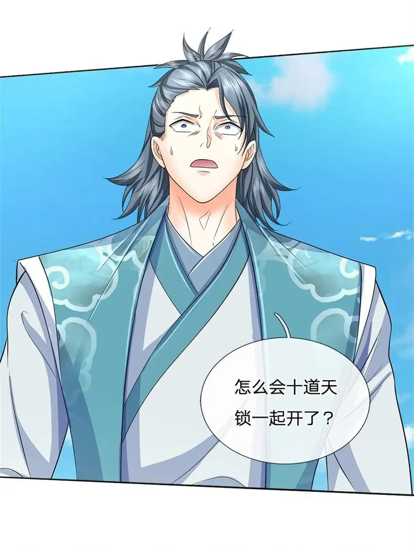 第99话 打脸现场 第4页