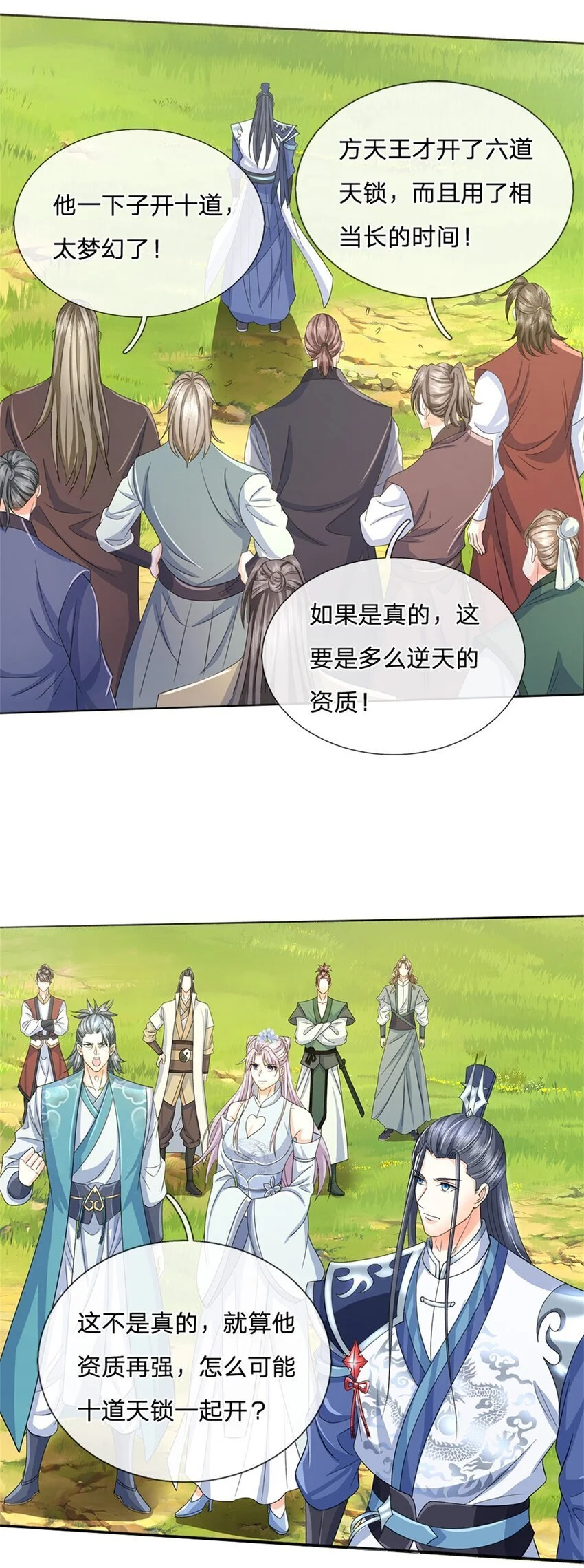 第99话 打脸现场 第6页