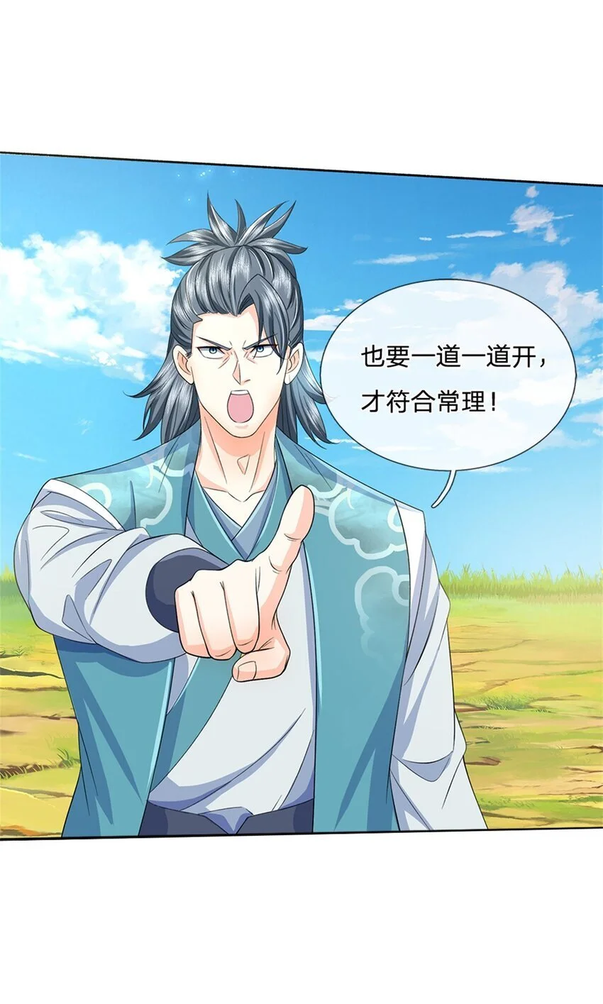 第99话 打脸现场 第7页