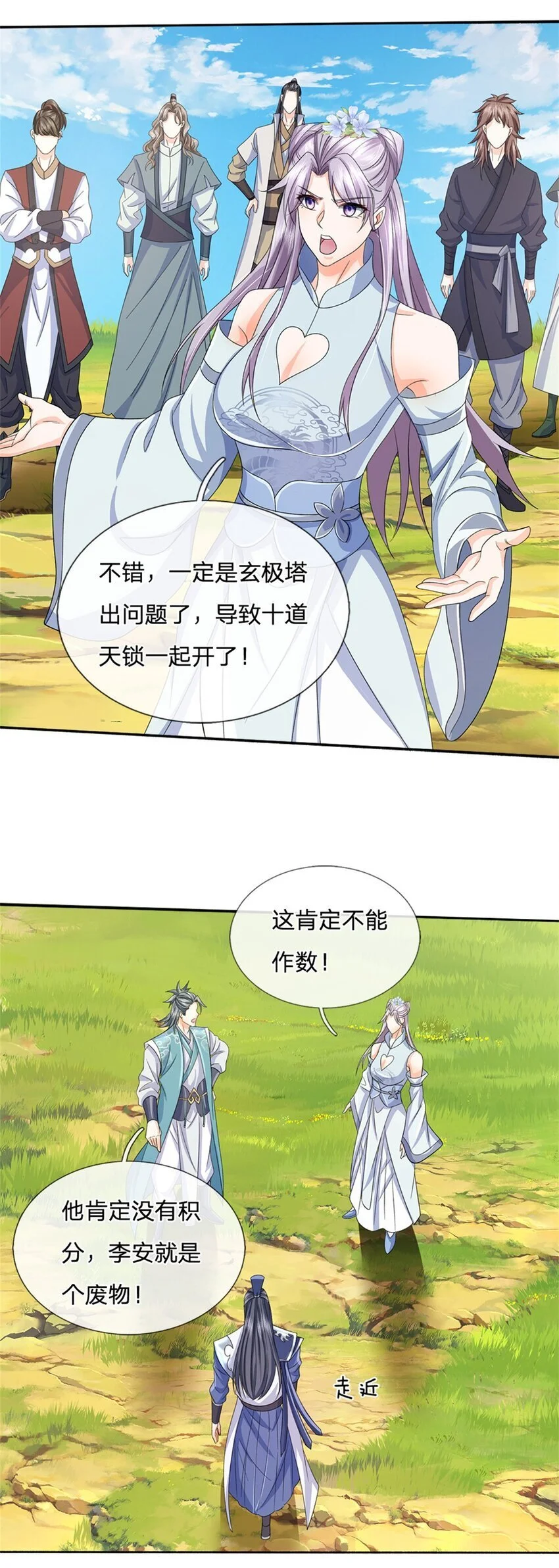 第99话 打脸现场 第8页