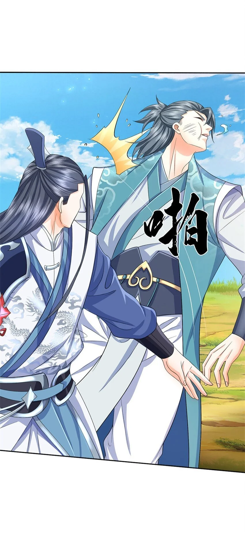 第99话 打脸现场 第9页