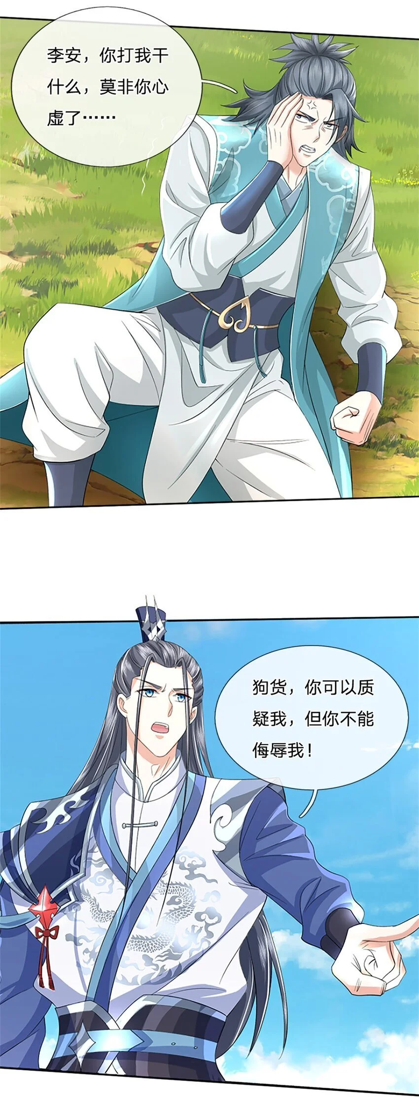 第99话 打脸现场 第11页