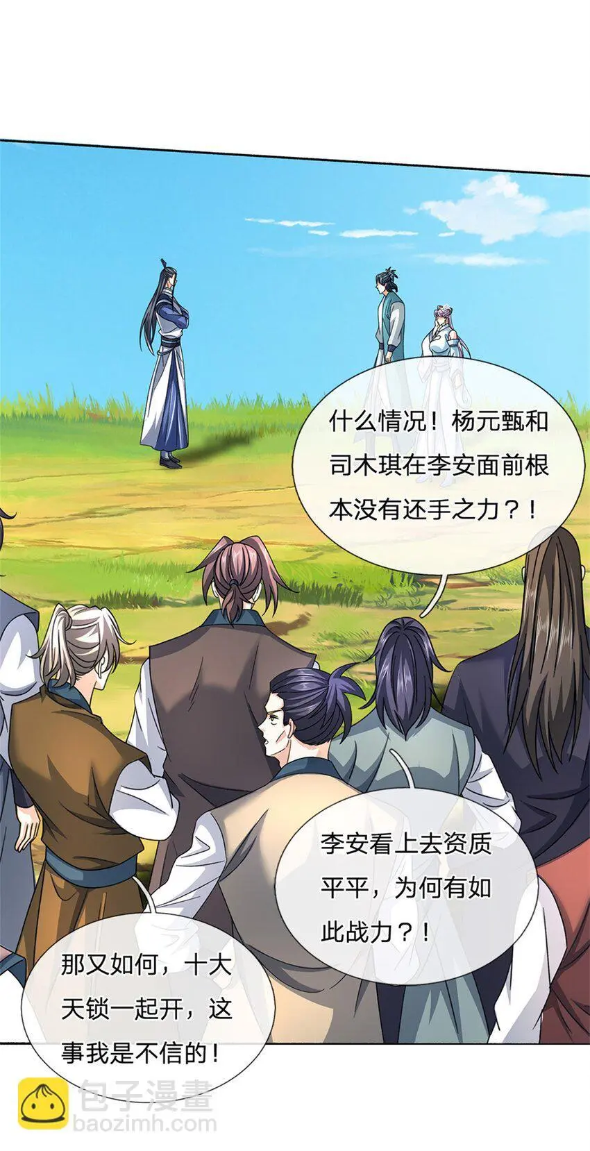 第99话 打脸现场 第17页