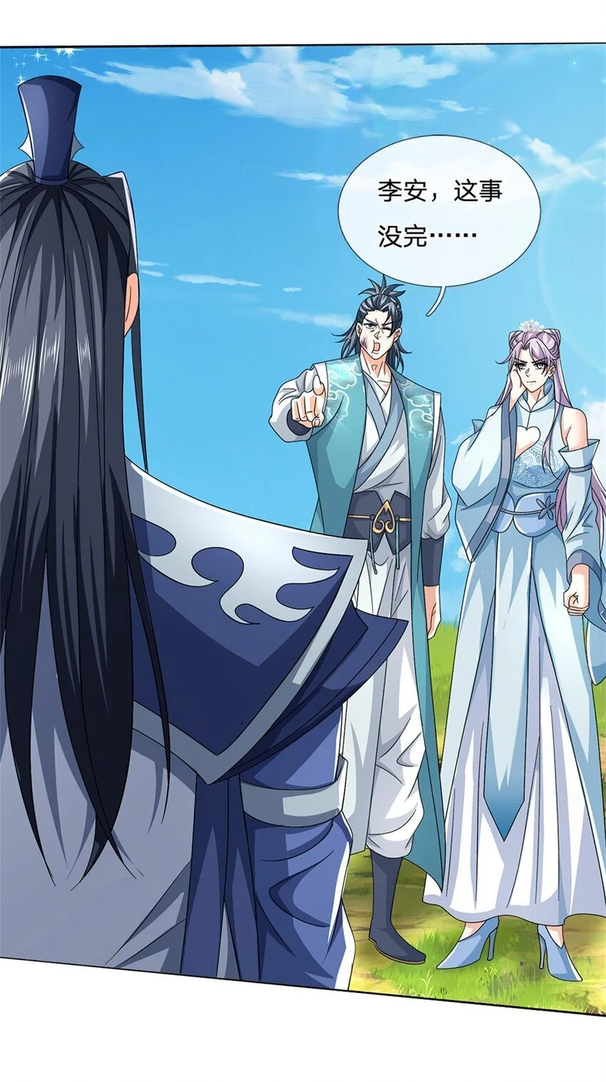 第99话 打脸现场 第18页