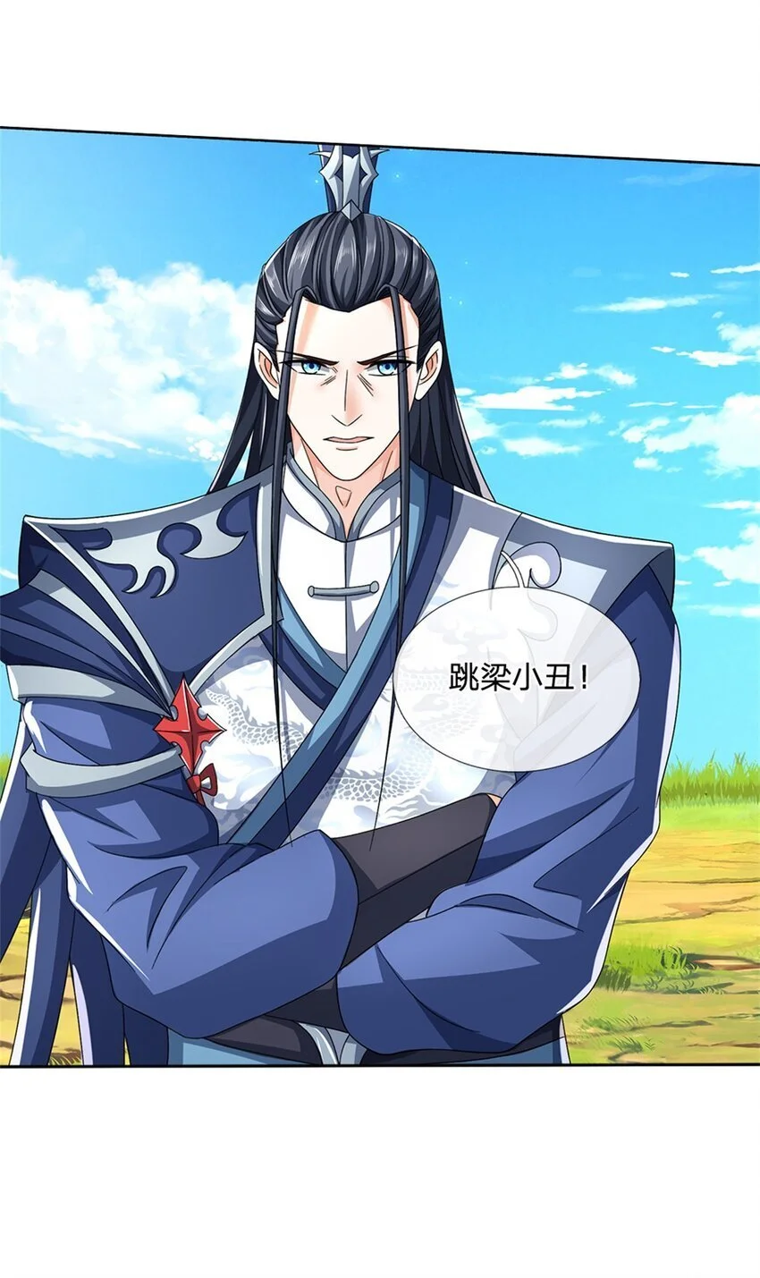 第99话 打脸现场 第19页