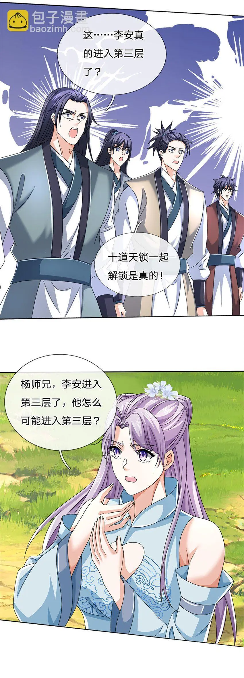 第99话 打脸现场 第21页
