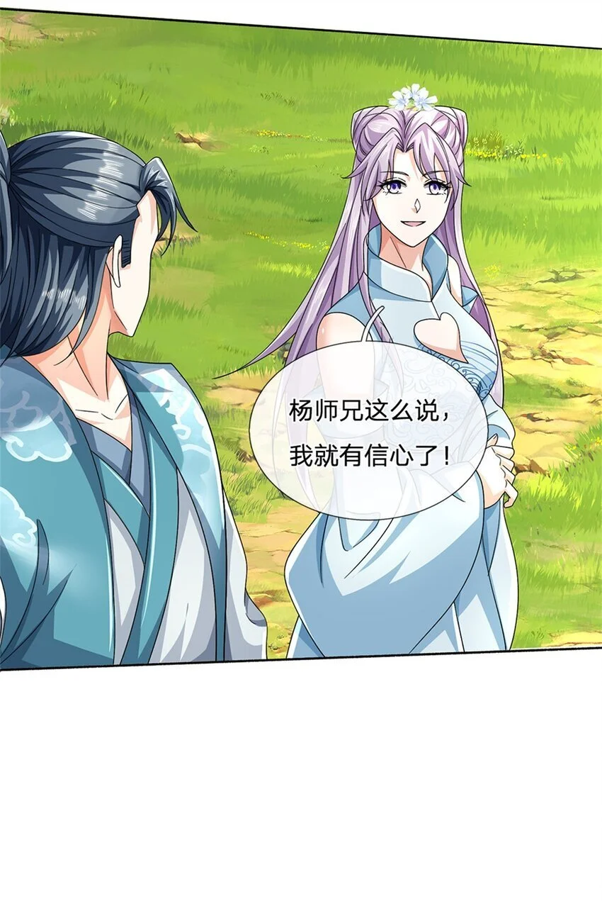 第99话 打脸现场 第23页