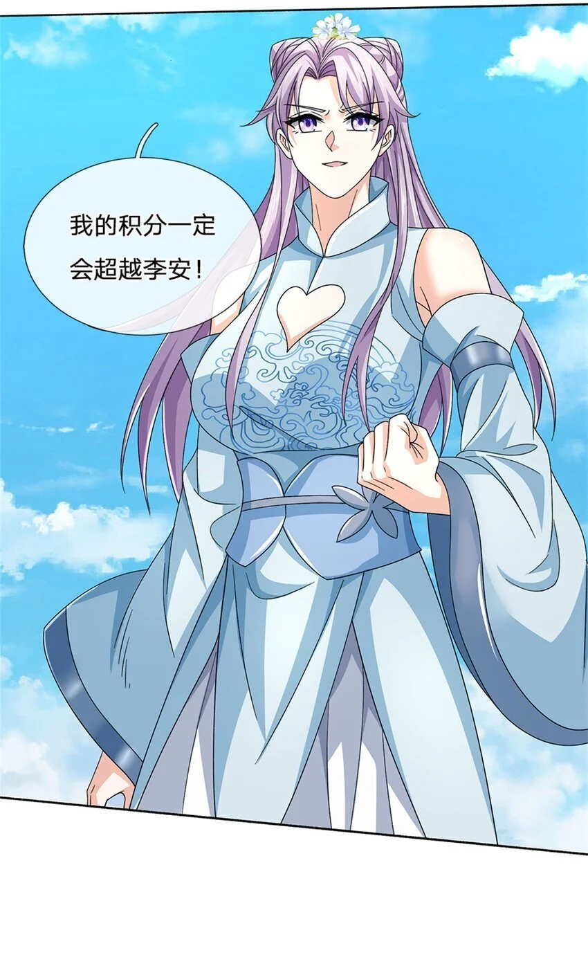 第99话 打脸现场 第24页