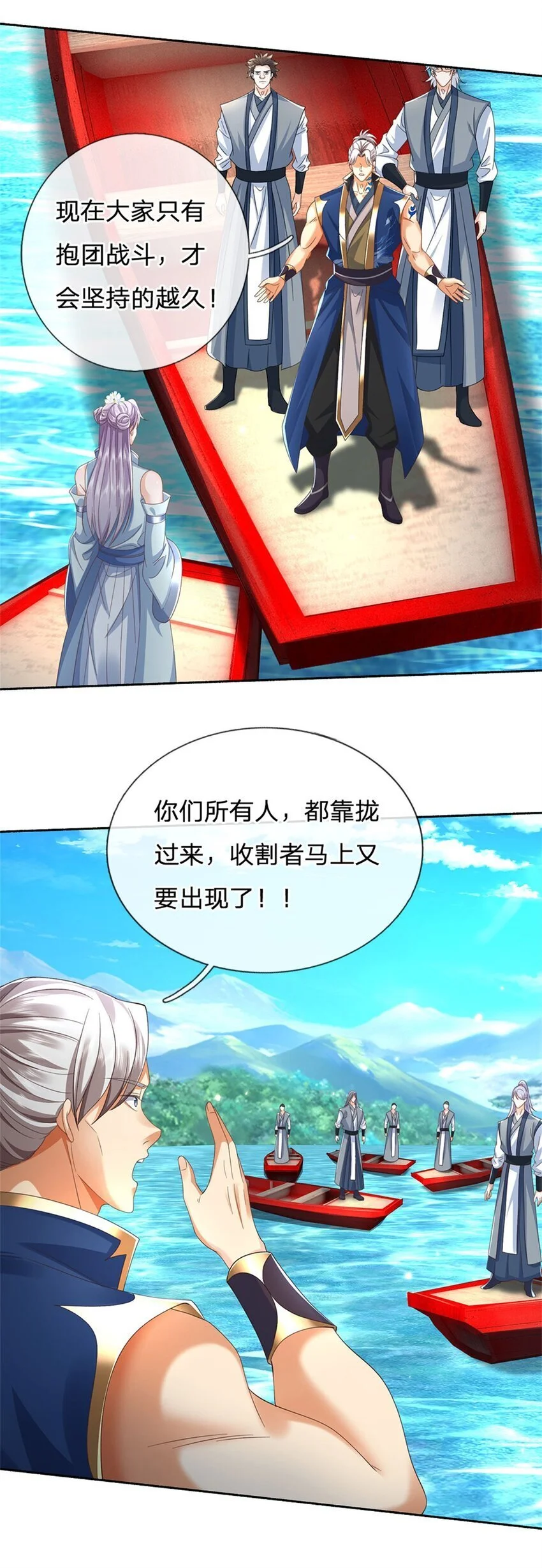 第100话 抱团而战 第11页