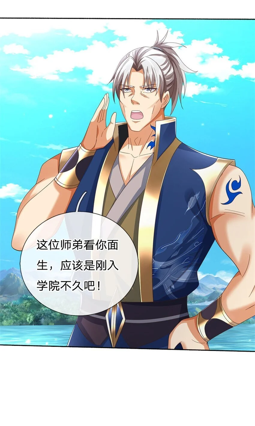 第100话 抱团而战 第17页