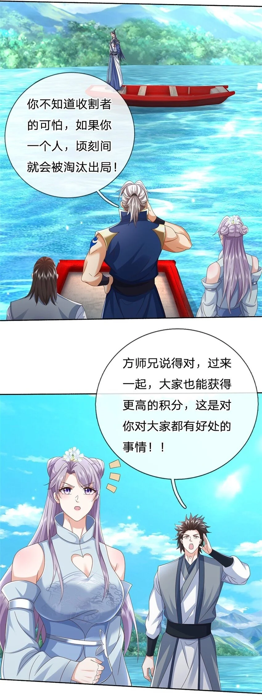 第100话 抱团而战 第18页