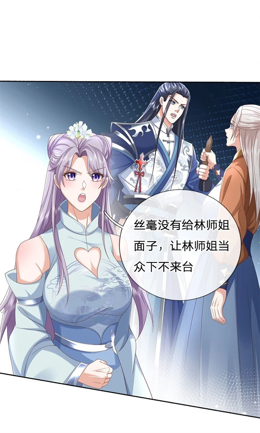 第100话 抱团而战 第24页