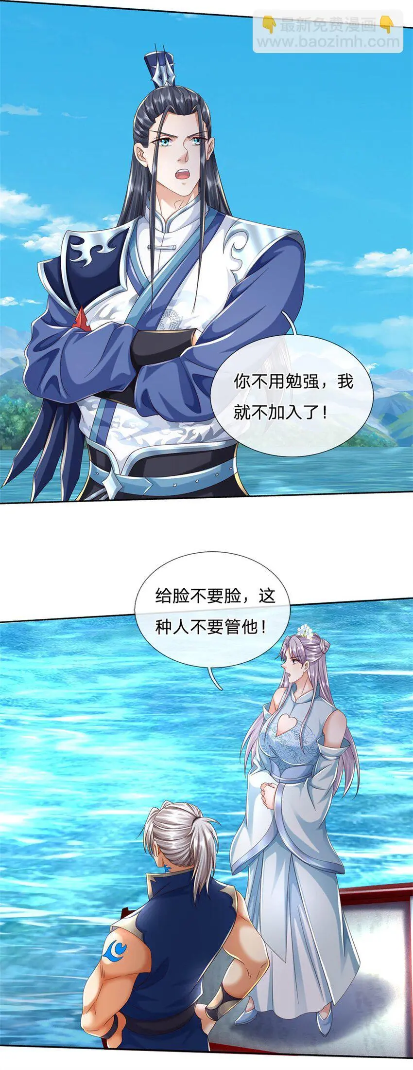 第101话 故意抹黑 第4页