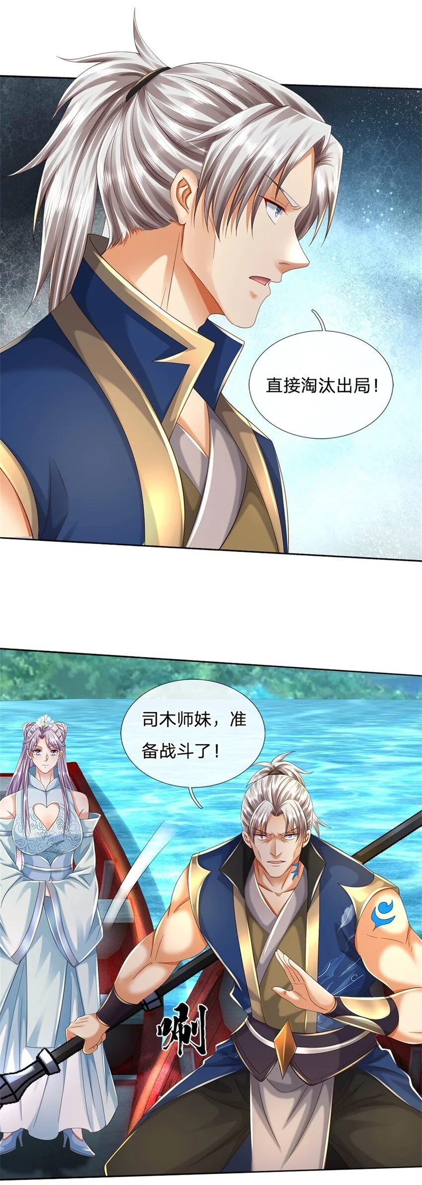 第101话 故意抹黑 第14页
