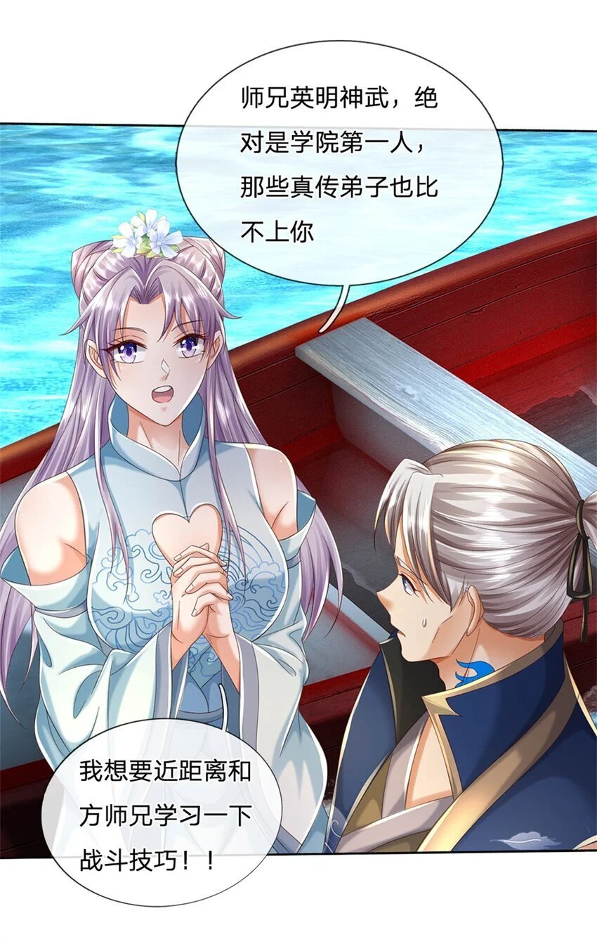 第101话 故意抹黑 第17页