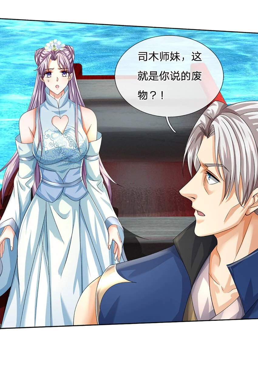 第101话 故意抹黑 第28页