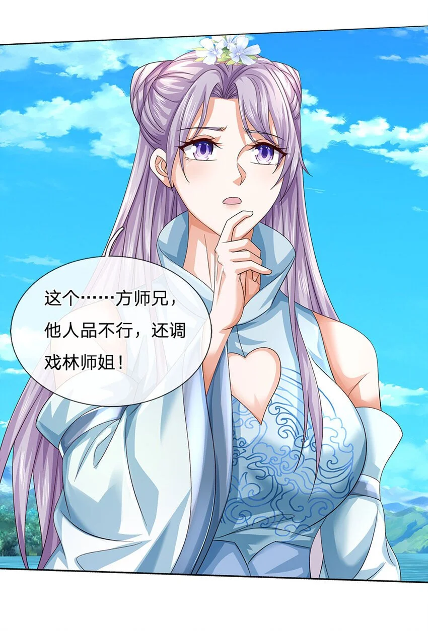 第101话 故意抹黑 第29页