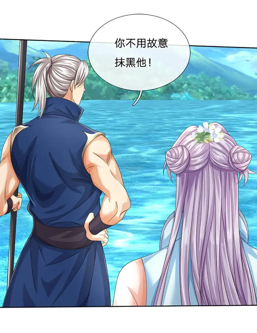 第101话 故意抹黑 第30页
