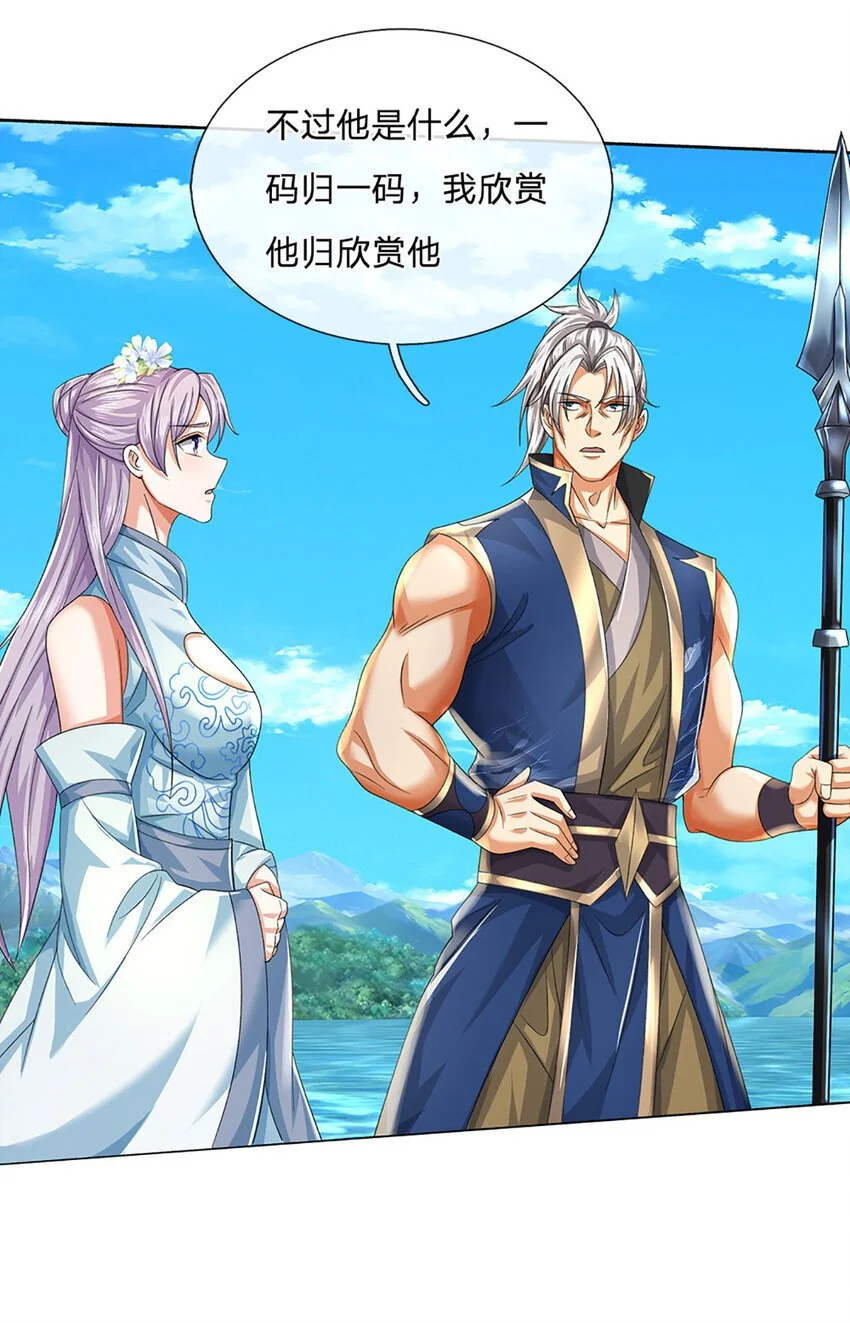 第102话 欣赏归欣赏 第4页