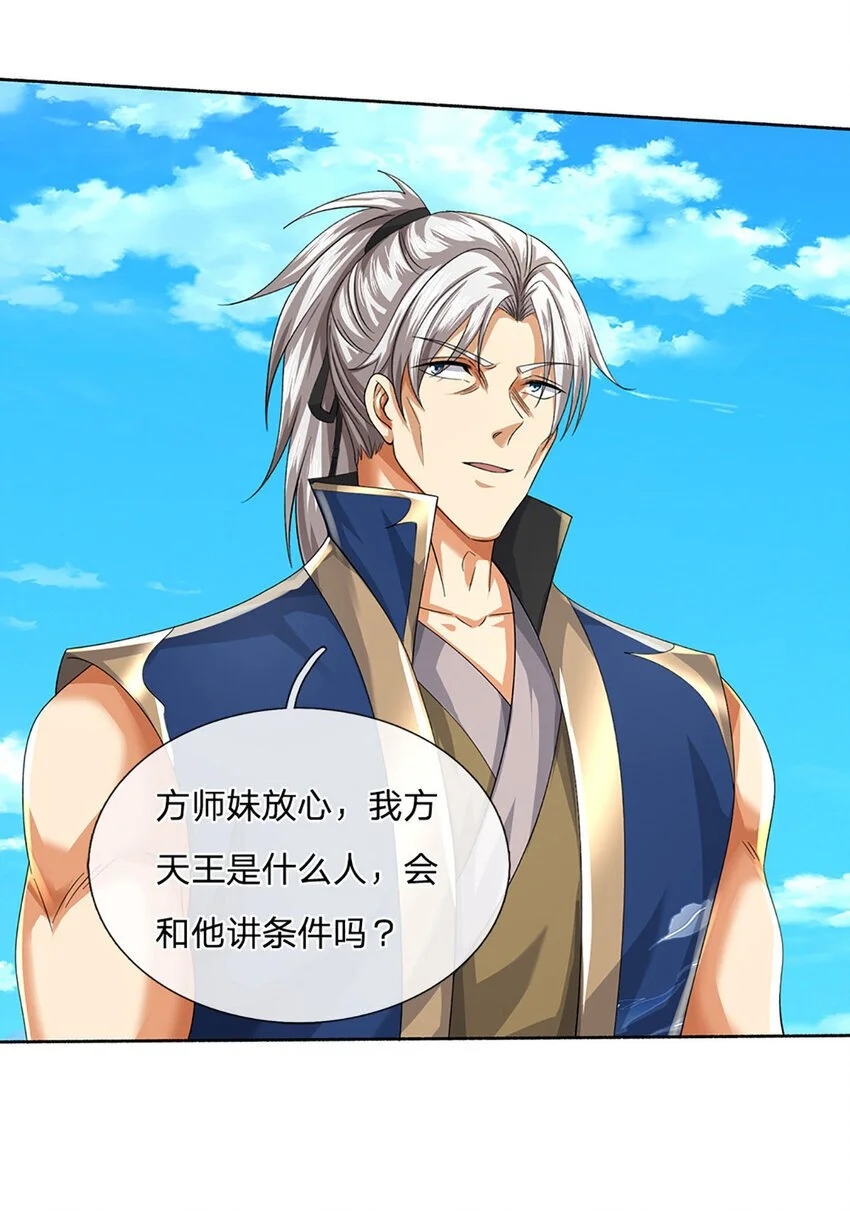 第102话 欣赏归欣赏 第17页