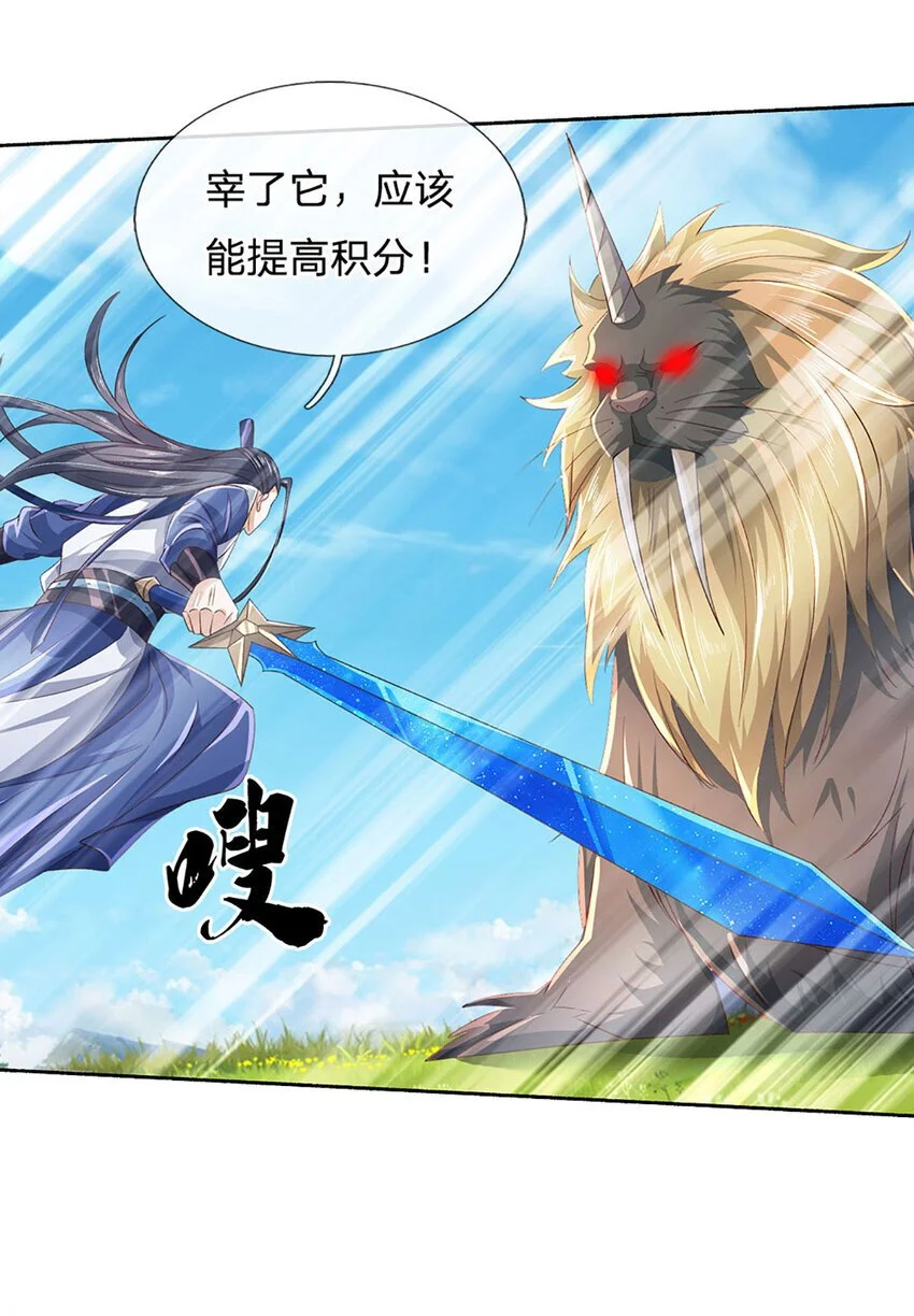 第103话 发现新大陆 第24页