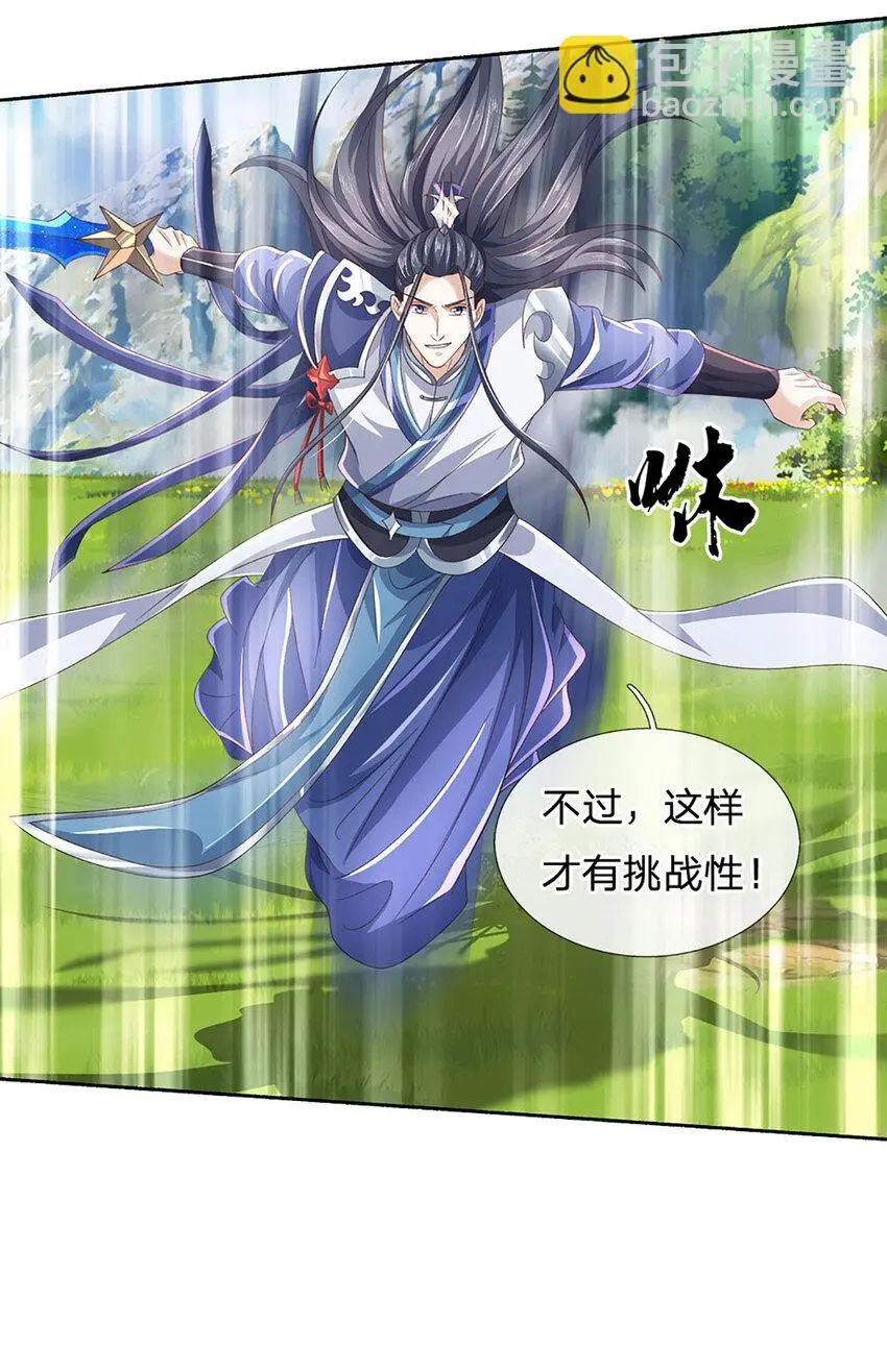第103话 发现新大陆 第28页